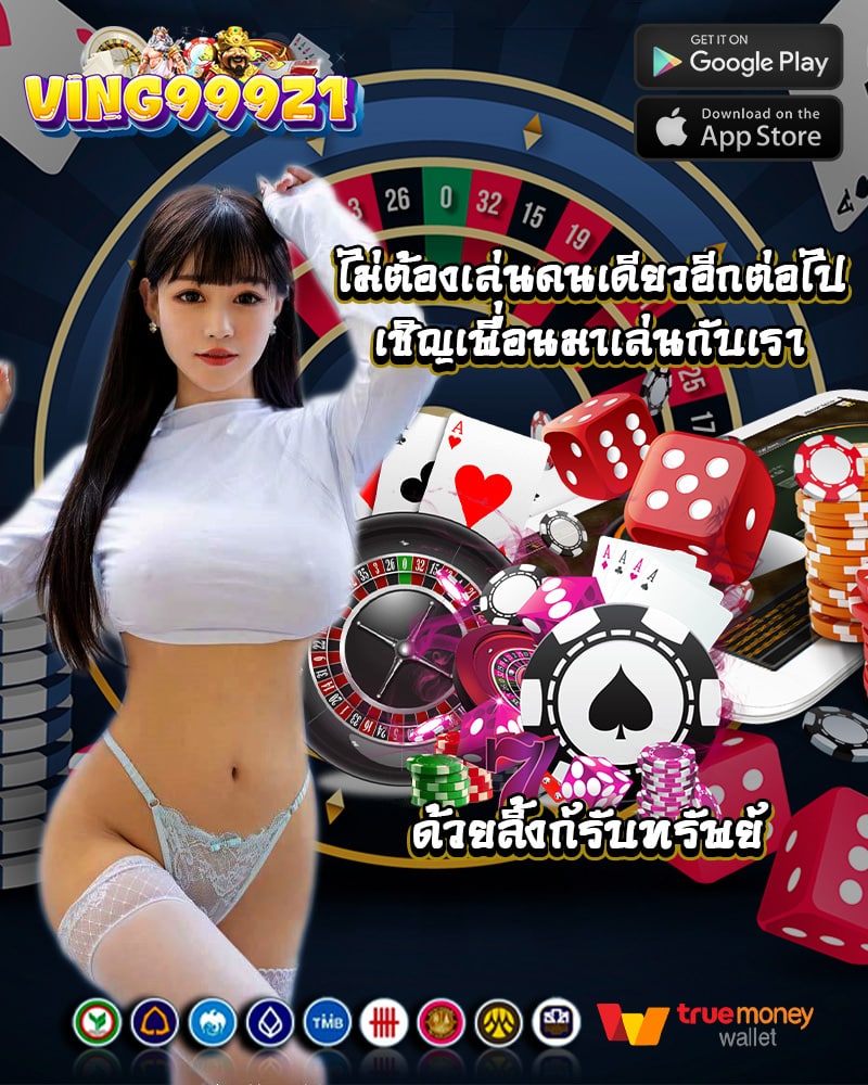 ไม่ต้องเล่นคนเดียวอีกต่อไป 